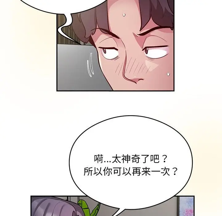 漫画《银行业务员的秘密》第10话第55张图