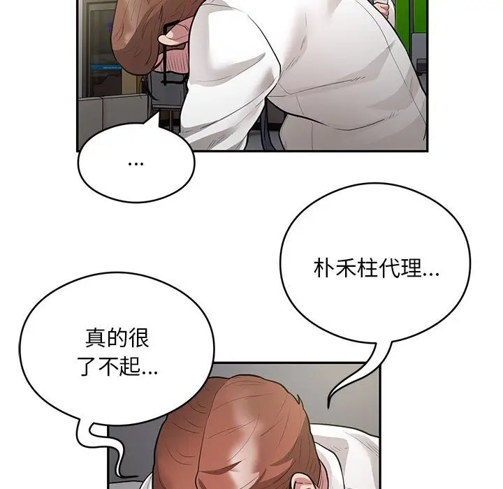 漫画《银行业务员的秘密》第10话第69张图