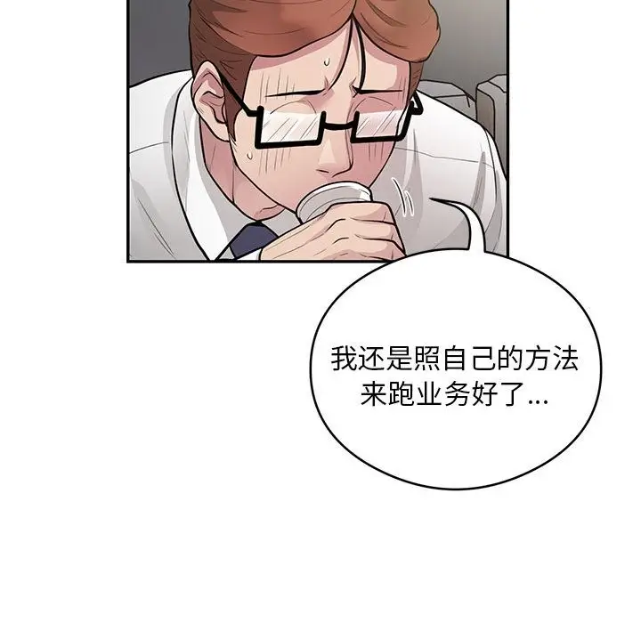 漫画《银行业务员的秘密》第10话第72张图