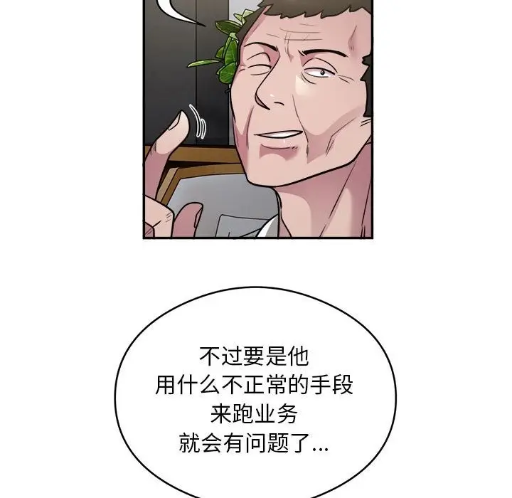 漫画《银行业务员的秘密》第12话第11张图