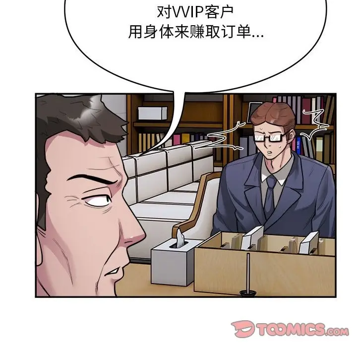 漫画《银行业务员的秘密》第12话第14张图