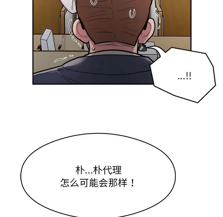 漫画《银行业务员的秘密》第12话第16张图
