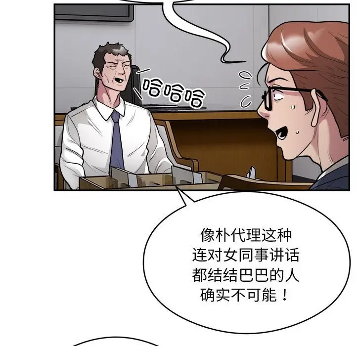 漫画《银行业务员的秘密》第12话第17张图