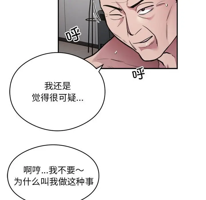 漫画《银行业务员的秘密》第12话第33张图