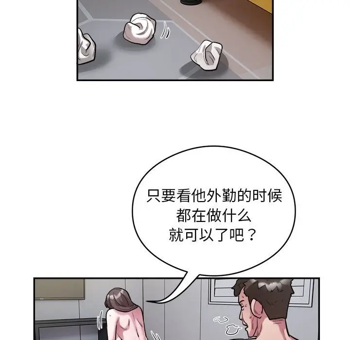 漫画《银行业务员的秘密》第12话第40张图