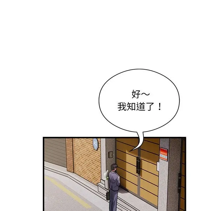 漫画《银行业务员的秘密》第12话第44张图