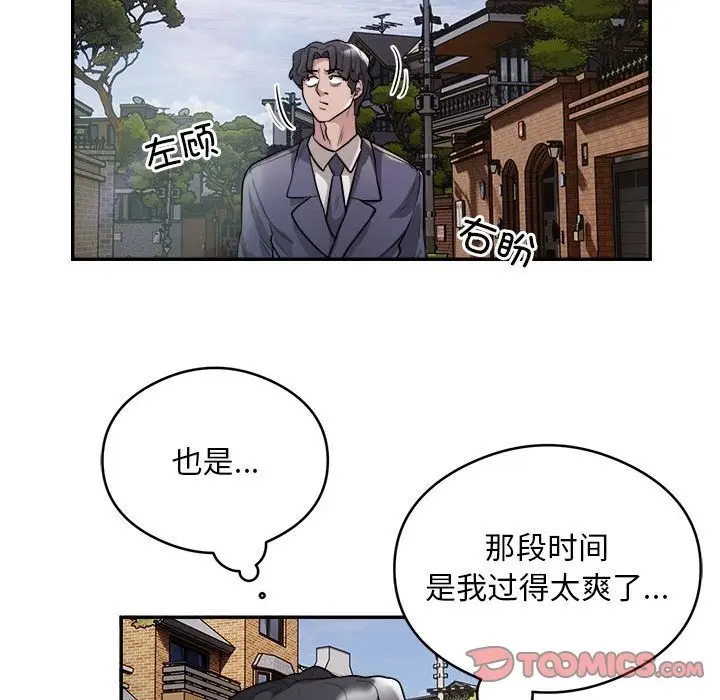 漫画《银行业务员的秘密》第12话第46张图
