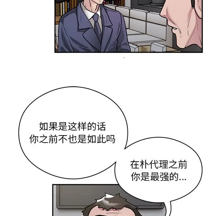 漫画《银行业务员的秘密》第12话第5张图