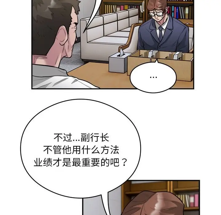 漫画《银行业务员的秘密》第12话第8张图