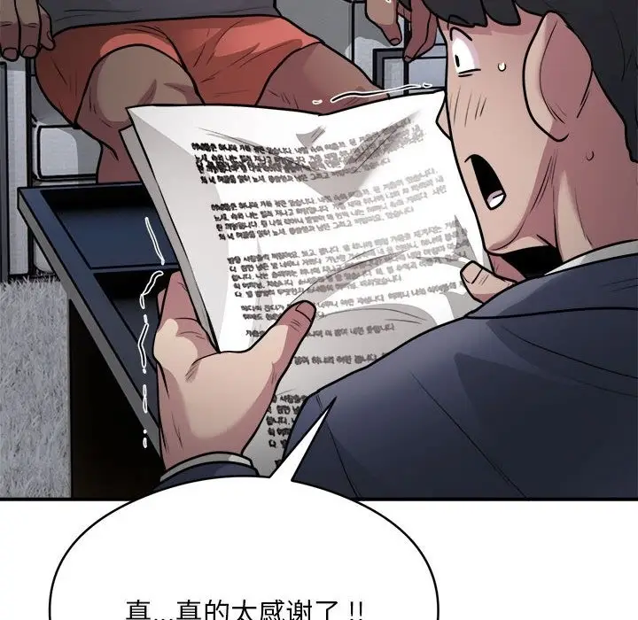 漫画《银行业务员的秘密》第12话第85张图
