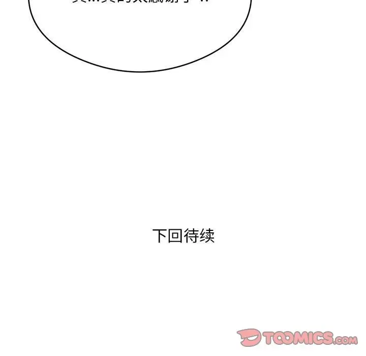 漫画《银行业务员的秘密》第12话第86张图