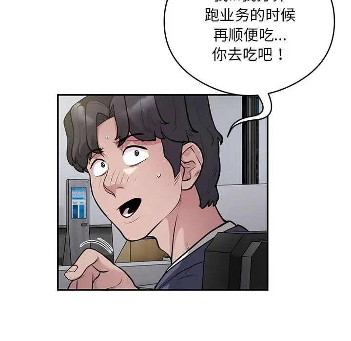 漫画《银行业务员的秘密》第13话第15张图