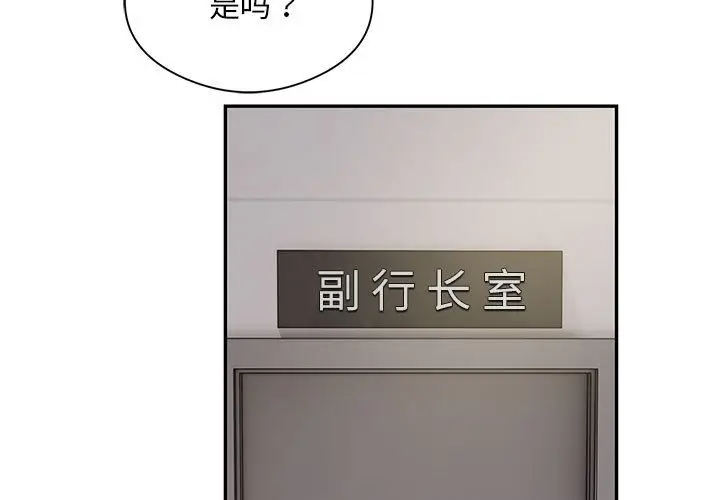 漫画《银行业务员的秘密》第13话第3张图