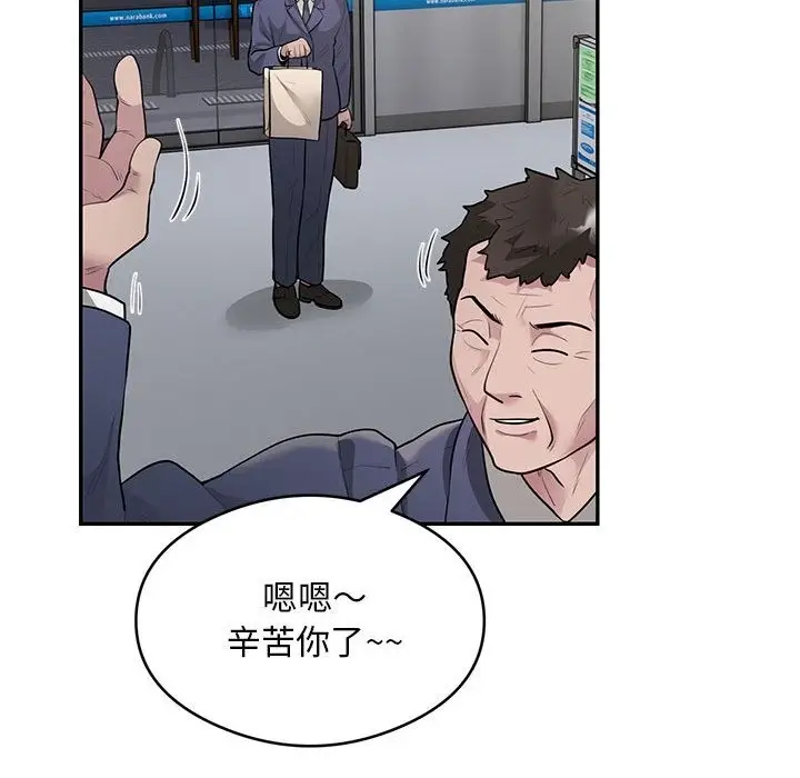 漫画《银行业务员的秘密》第13话第33张图