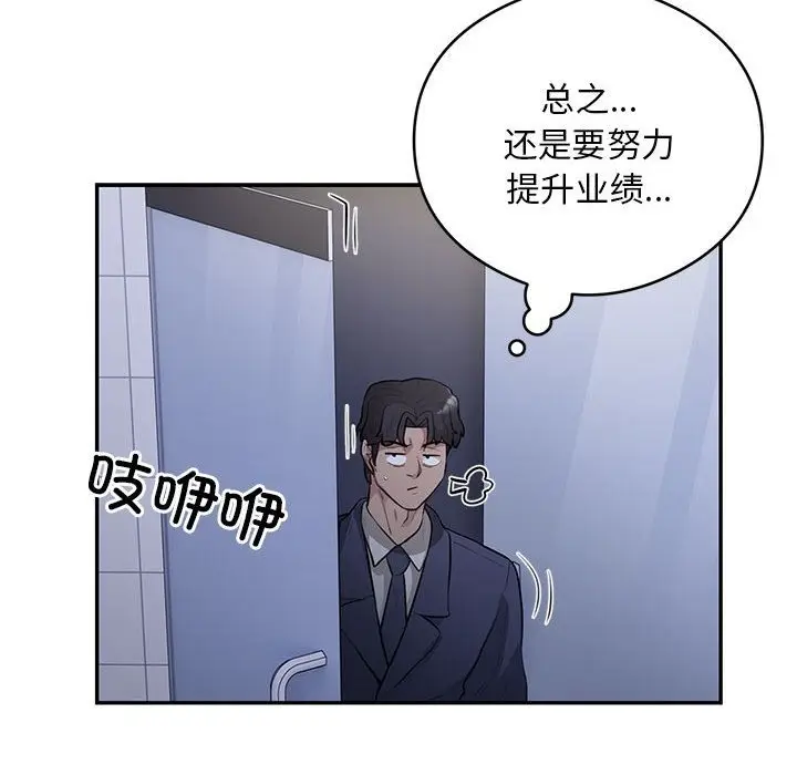 漫画《银行业务员的秘密》第13话第44张图
