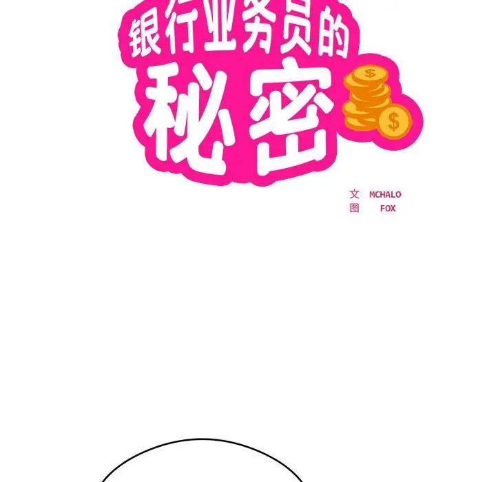 漫画《银行业务员的秘密》第14话第12张图