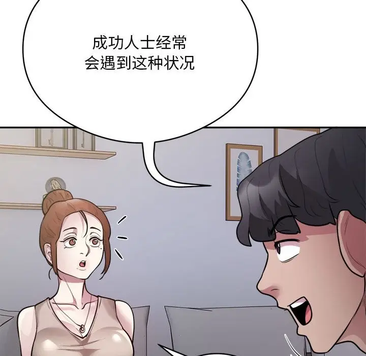 漫画《银行业务员的秘密》第14话第40张图