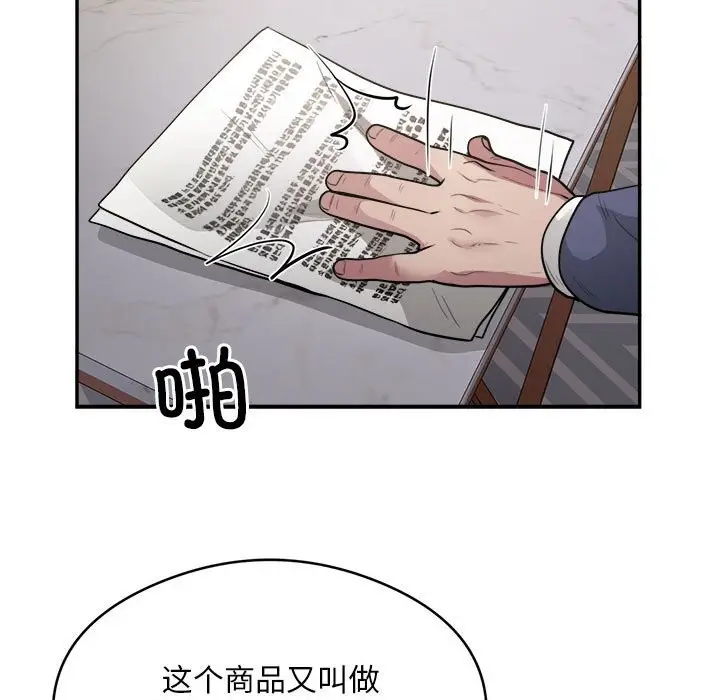 漫画《银行业务员的秘密》第14话第48张图