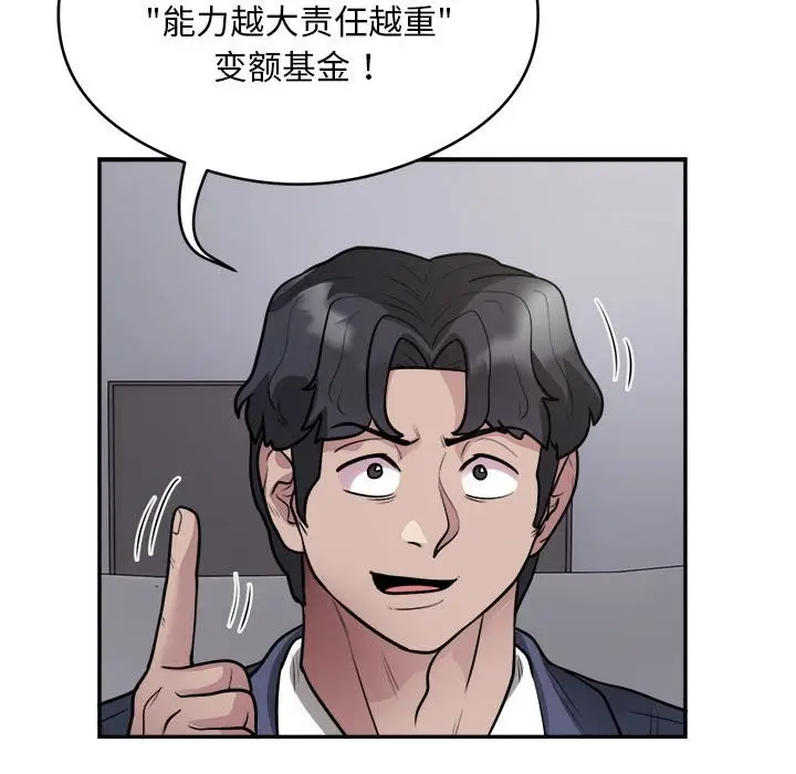 漫画《银行业务员的秘密》第14话第49张图