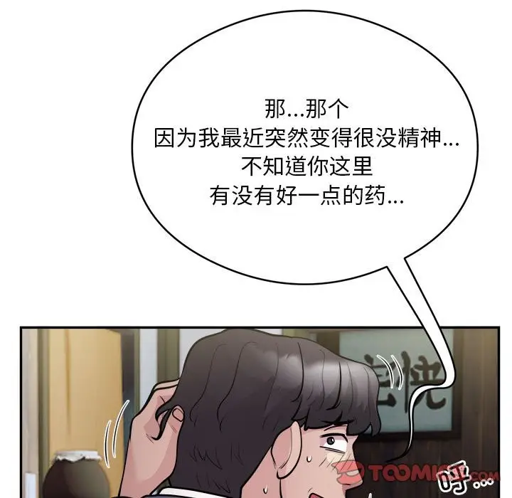 漫画《银行业务员的秘密》第14话第68张图