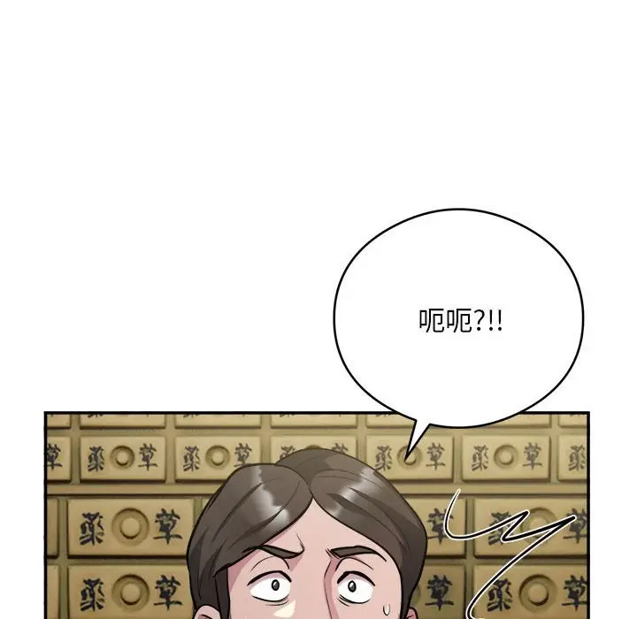 漫画《银行业务员的秘密》第14话第72张图