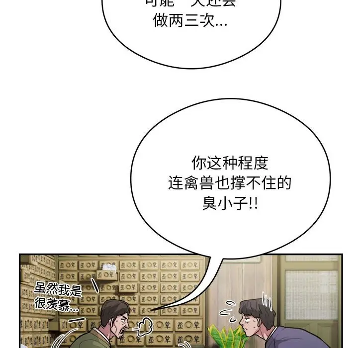 漫画《银行业务员的秘密》第14话第75张图