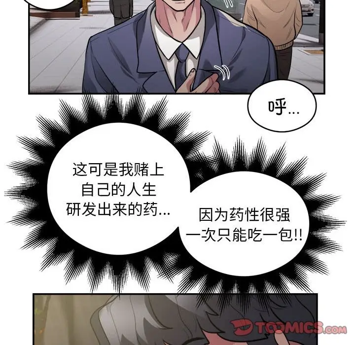 漫画《银行业务员的秘密》第14话第80张图
