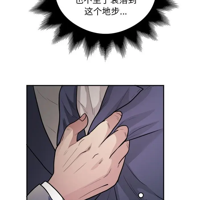 漫画《银行业务员的秘密》第14话第82张图
