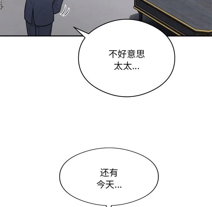 漫画《银行业务员的秘密》第14话第96张图