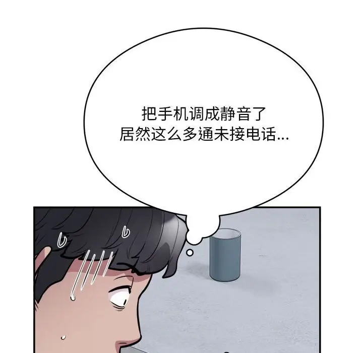 漫画《银行业务员的秘密》第18话第102张图