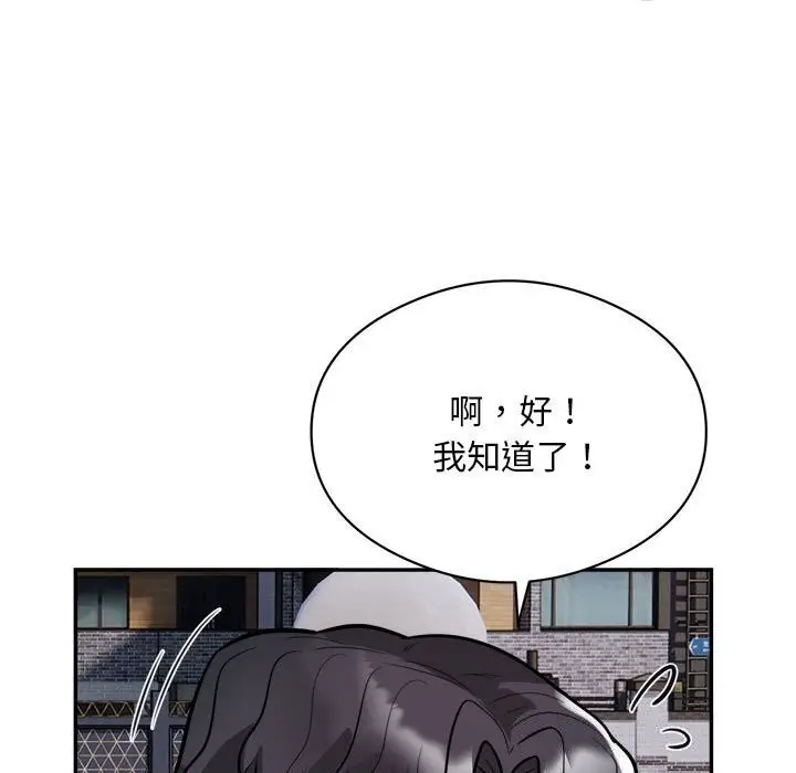 漫画《银行业务员的秘密》第18话第75张图