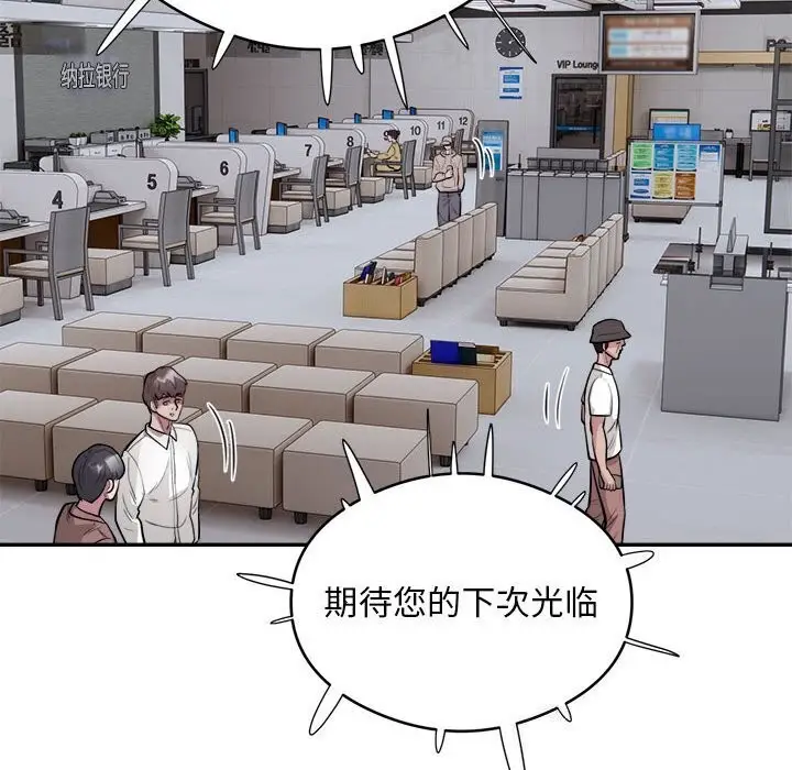 漫画《银行业务员的秘密》第18话第90张图