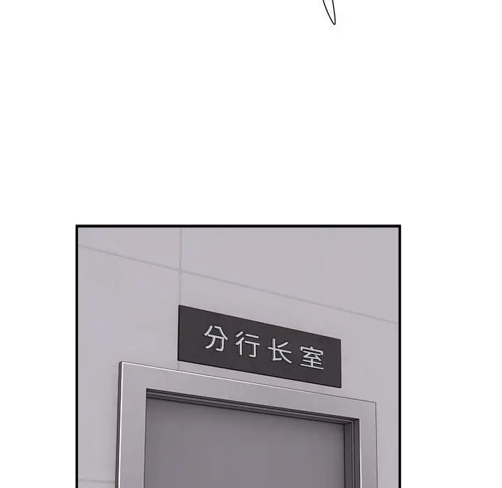 漫画《银行业务员的秘密》第18话第91张图