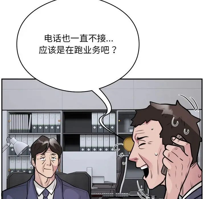 漫画《银行业务员的秘密》第18话第96张图