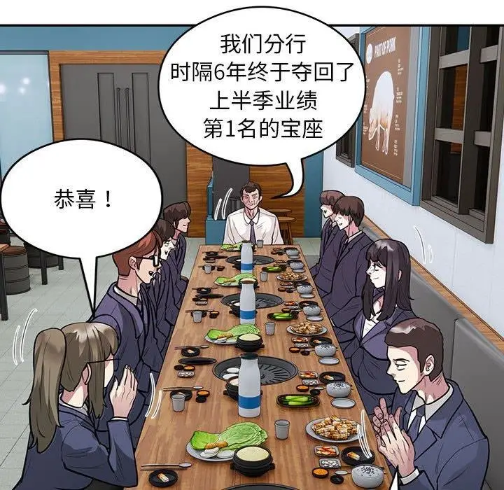 漫画《银行业务员的秘密》第20话第84张图