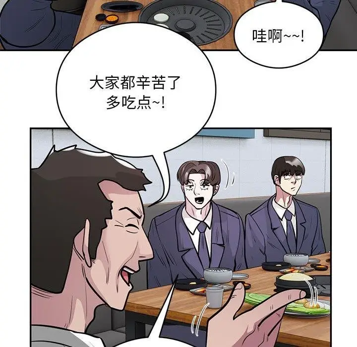 漫画《银行业务员的秘密》第20话第85张图