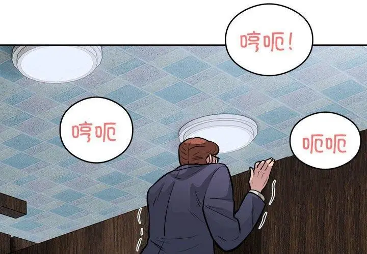 漫画《银行业务员的秘密》第23话第4张图