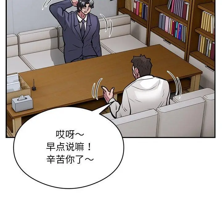 漫画《银行业务员的秘密》第23话第47张图