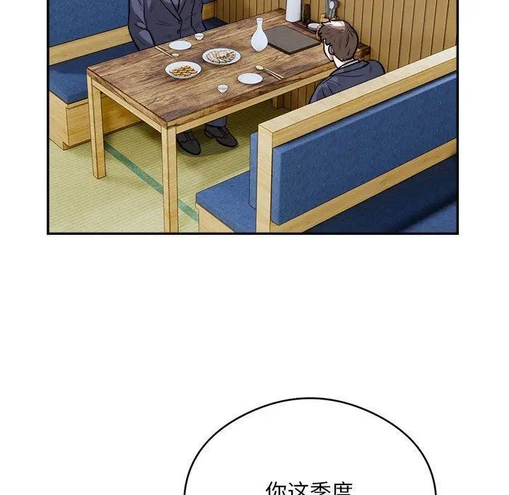 漫画《银行业务员的秘密》第23话第67张图