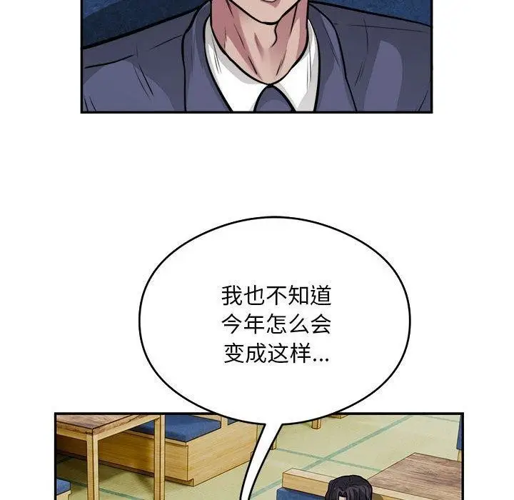 漫画《银行业务员的秘密》第23话第70张图