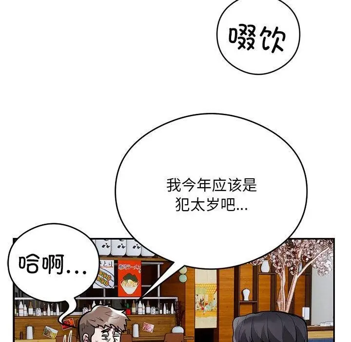 漫画《银行业务员的秘密》第23话第73张图