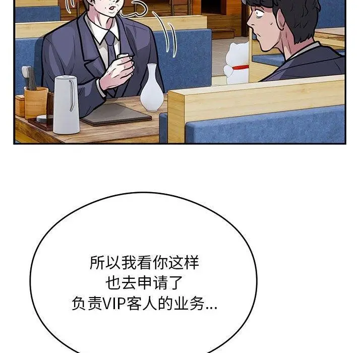 漫画《银行业务员的秘密》第23话第74张图