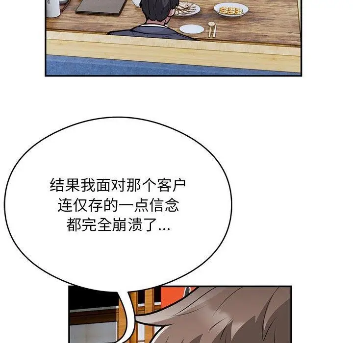 漫画《银行业务员的秘密》第23话第78张图