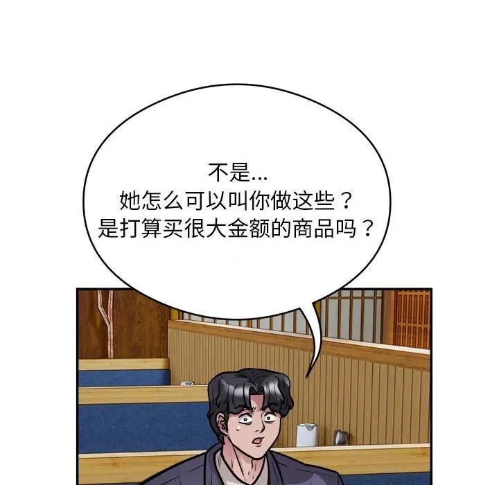 漫画《银行业务员的秘密》第24话第12张图