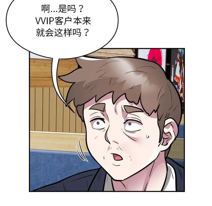 漫画《银行业务员的秘密》第24话第15张图