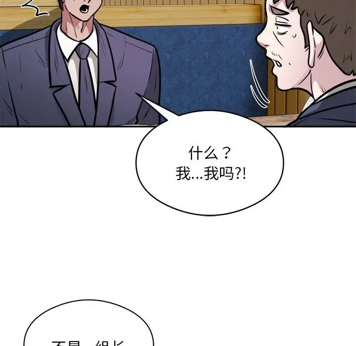 漫画《银行业务员的秘密》第24话第24张图