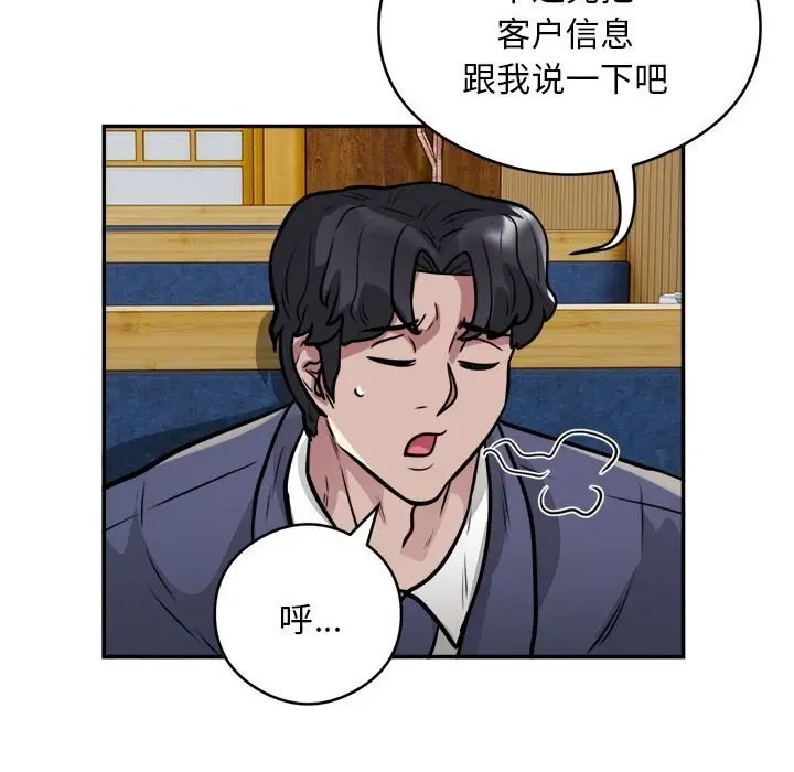 漫画《银行业务员的秘密》第24话第31张图