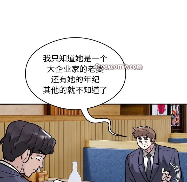 漫画《银行业务员的秘密》第24话第32张图