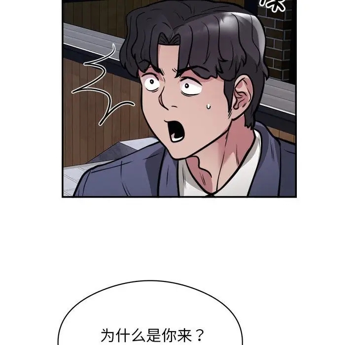 漫画《银行业务员的秘密》第24话第40张图