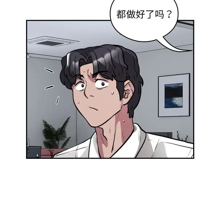 漫画《银行业务员的秘密》第24话第81张图
